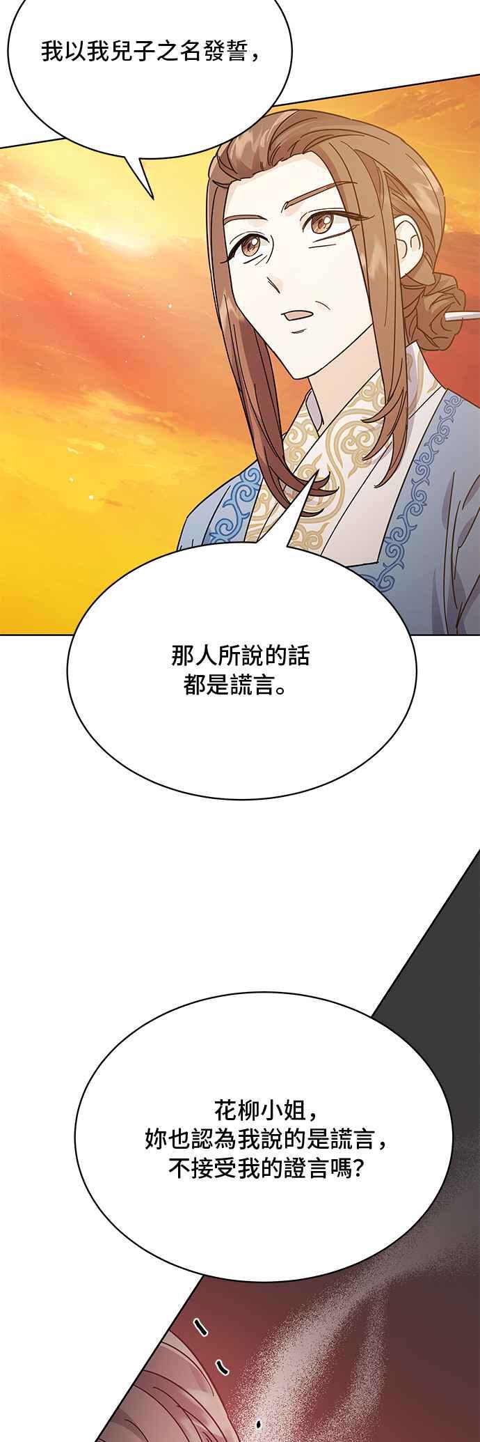 《影子新娘》第53话 第12页