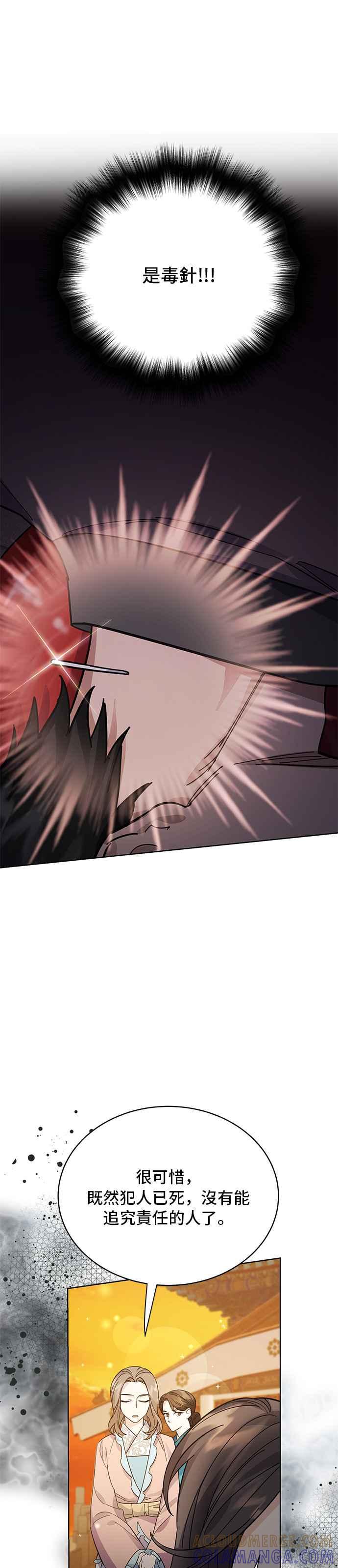 《影子新娘》第53话 第25页