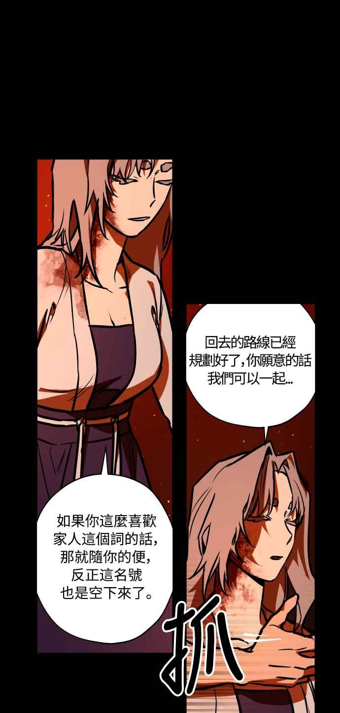 《屠龙山》第54话 第54页