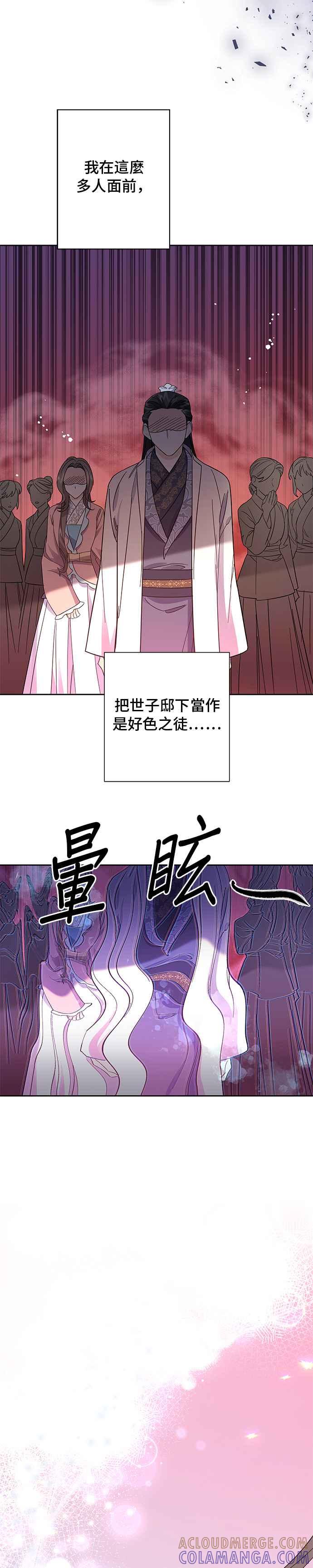 《影子新娘》第53话 第19页