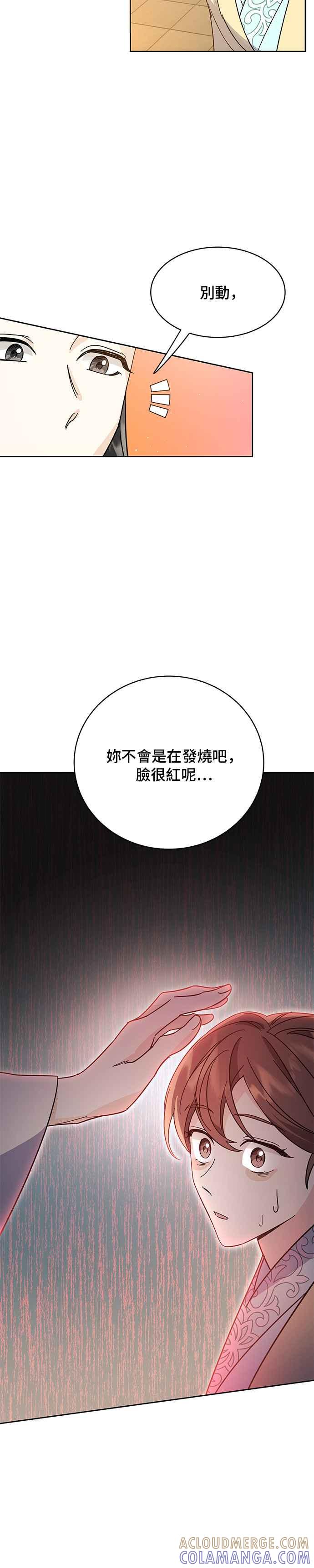 《影子新娘》第53话 第17页