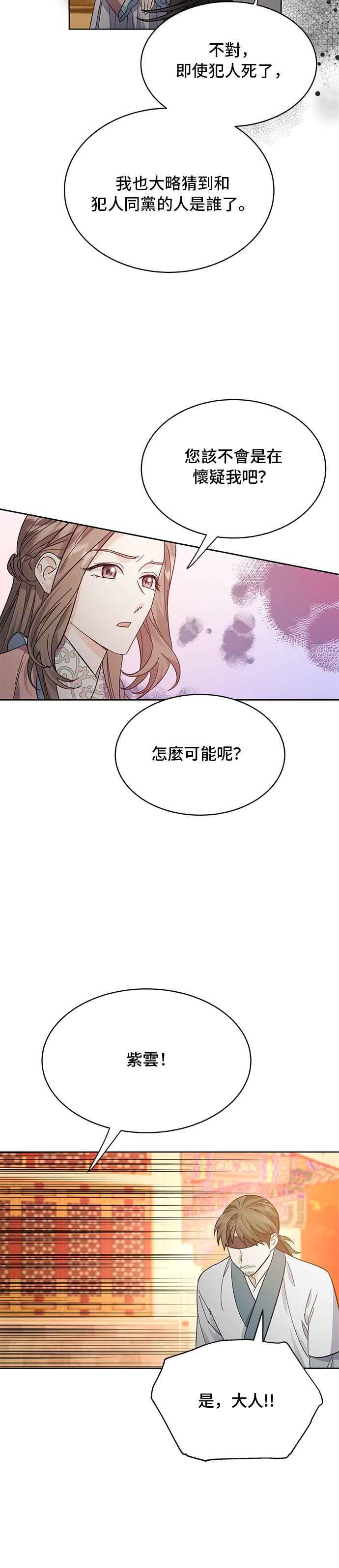 《影子新娘》第53话 第26页