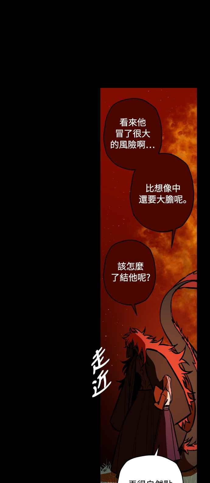 《屠龙山》第54话 第33页