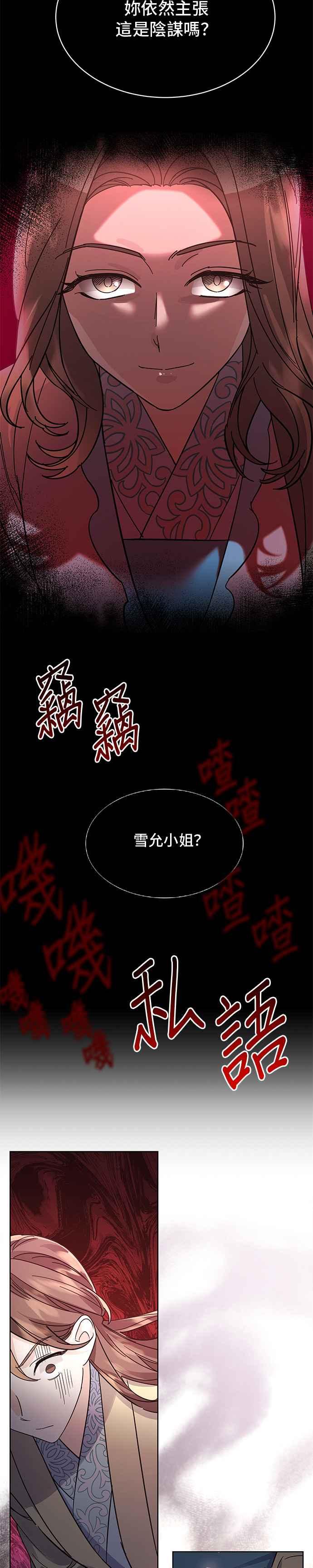 《影子新娘》第53话 第2页