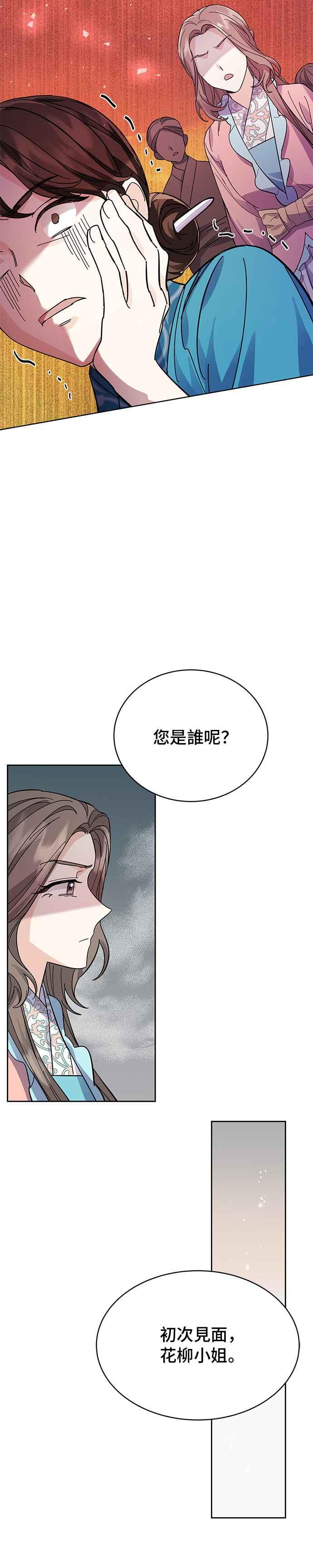 《影子新娘》第53话 第8页