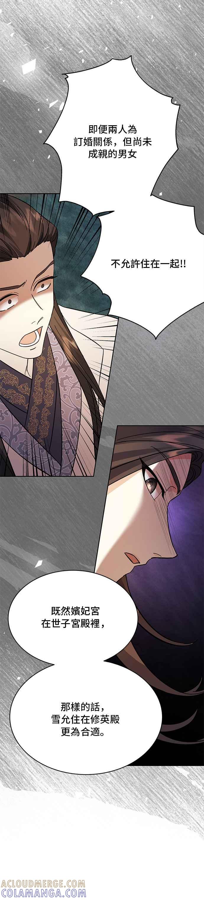 《影子新娘》第53话 第29页