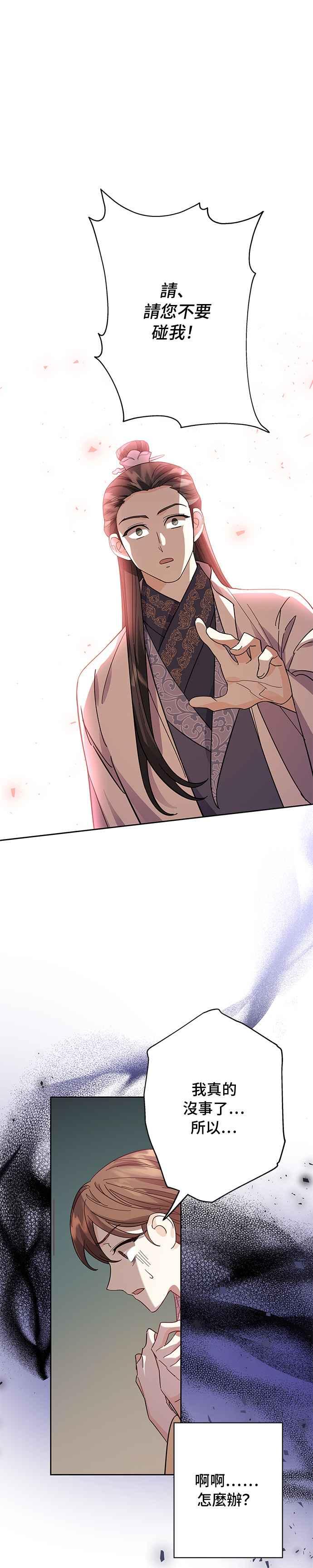 《影子新娘》第53话 第18页