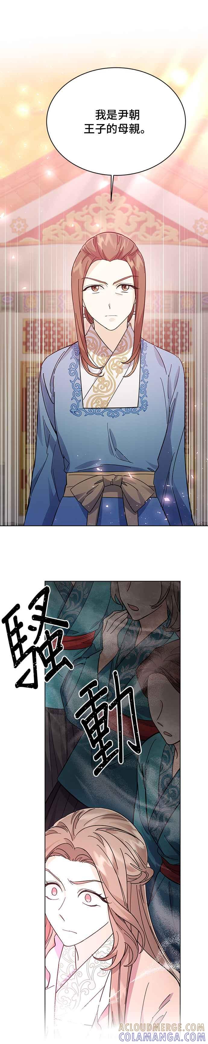 《影子新娘》第53话 第9页