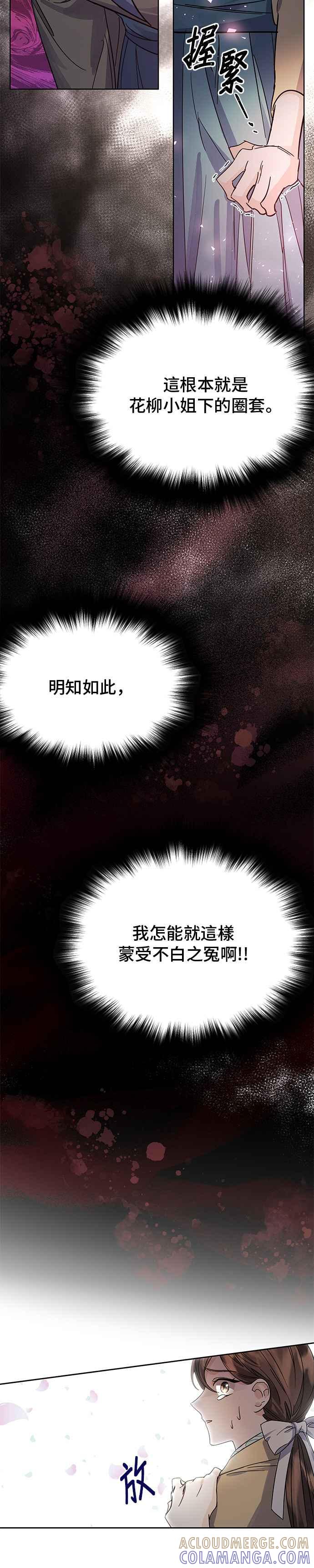 《影子新娘》第53话 第3页