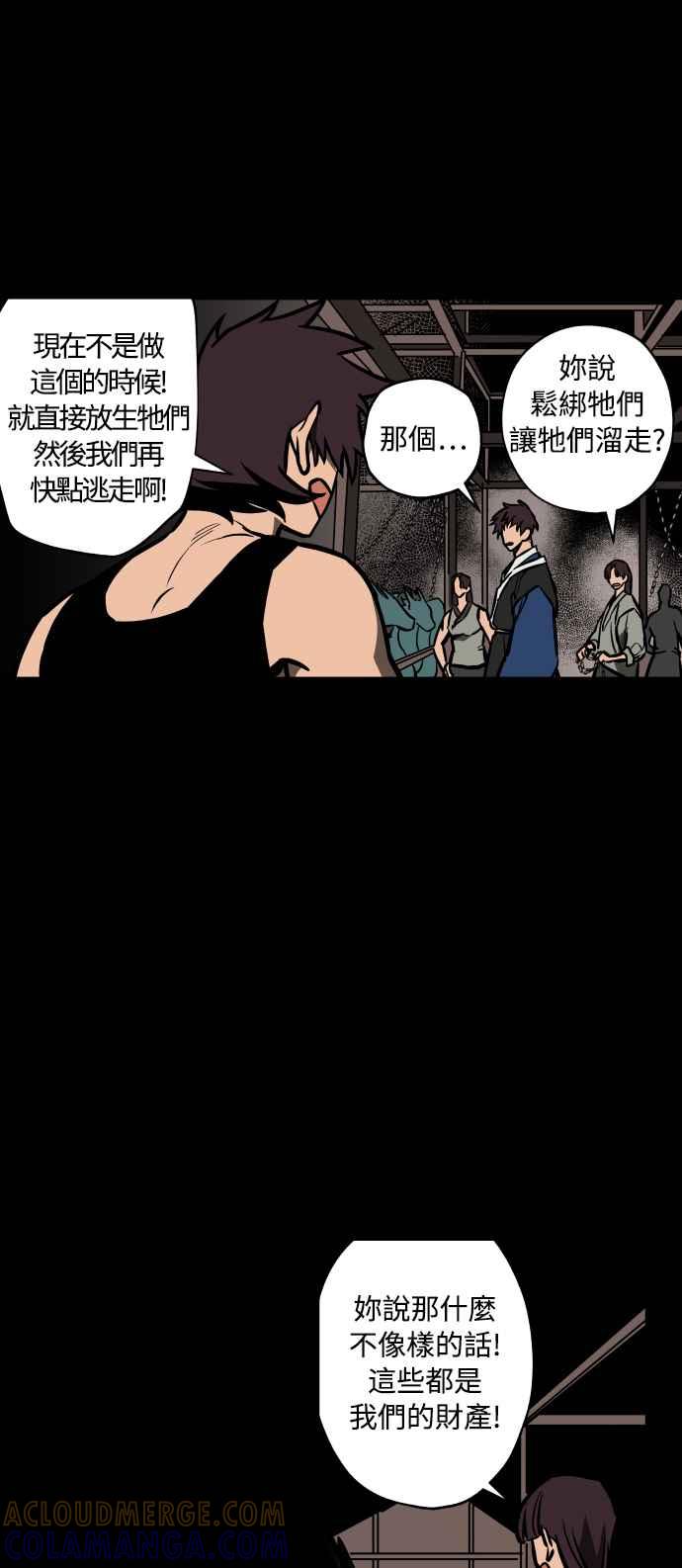 《屠龙山》第54话 第10页