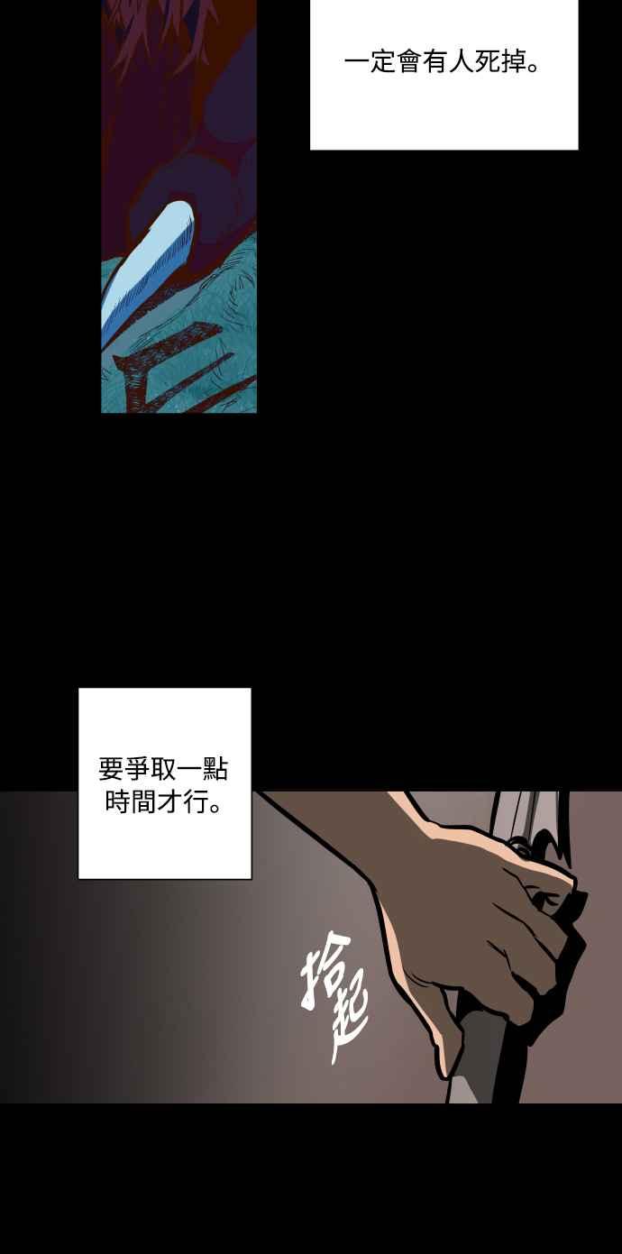 《屠龙山》第54话 第20页