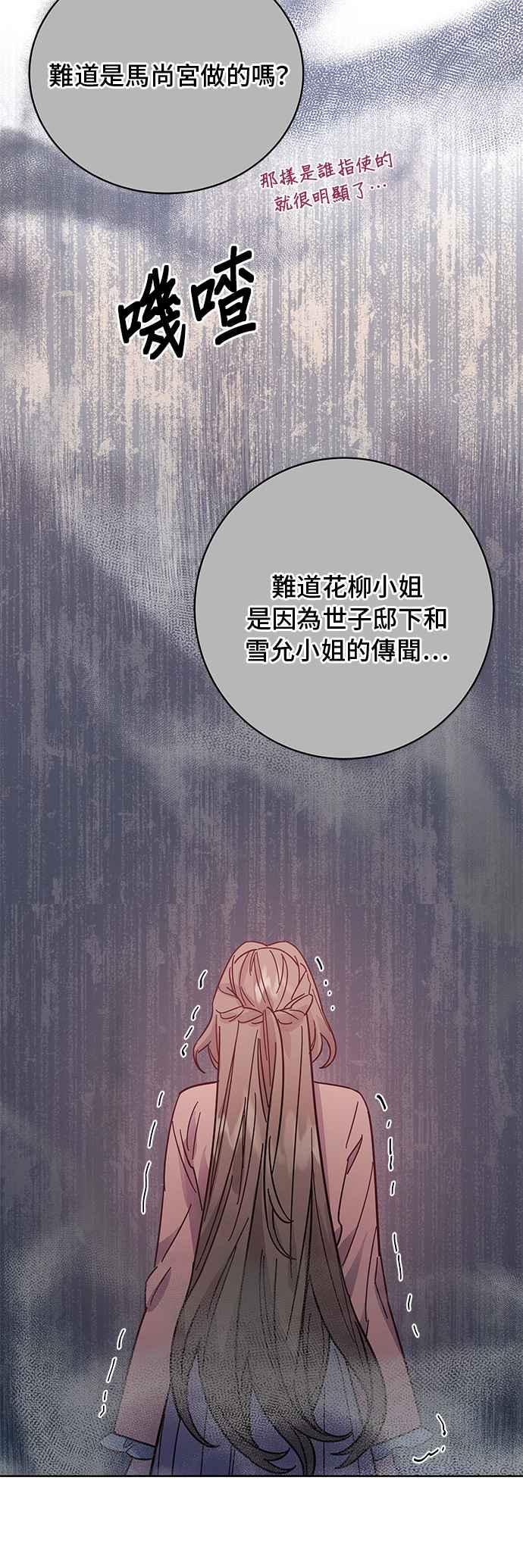 《影子新娘》第53话 第14页