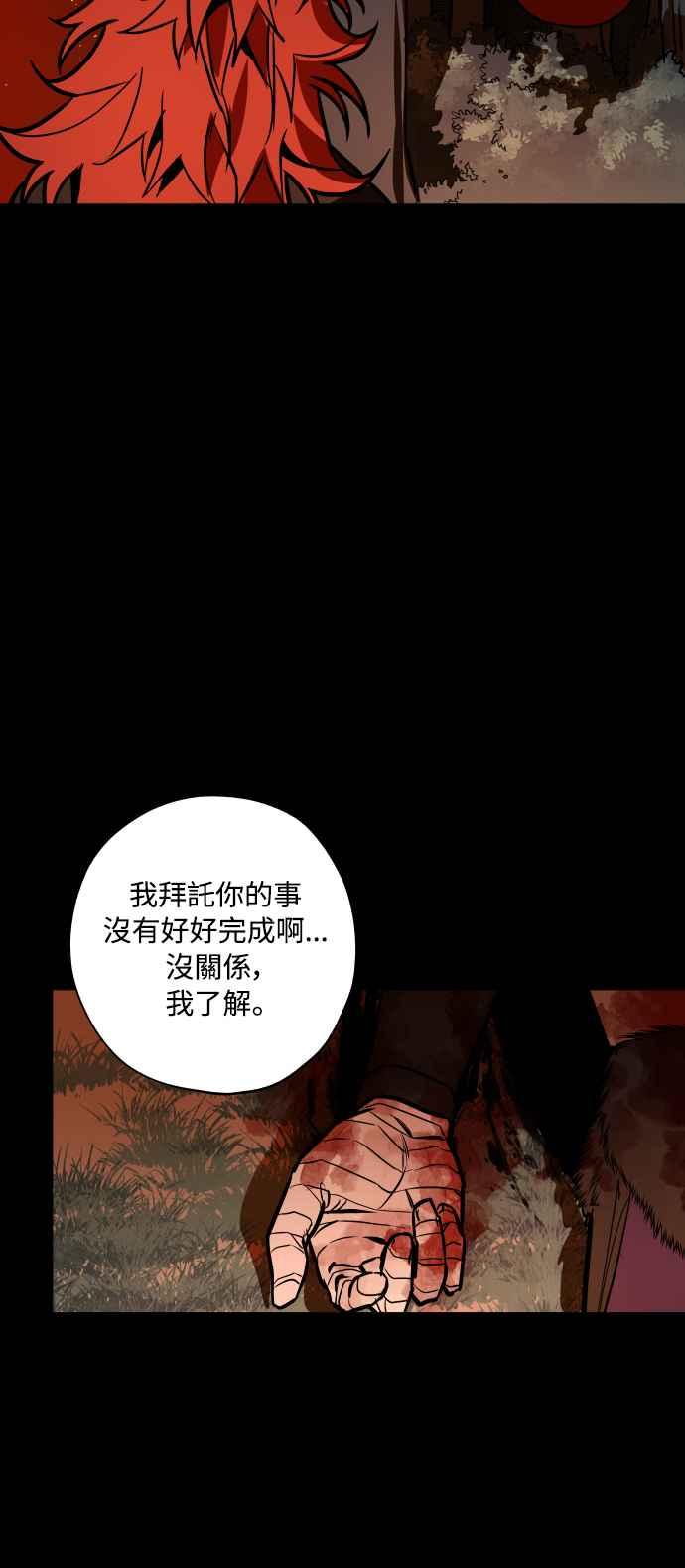《屠龙山》第54话 第47页
