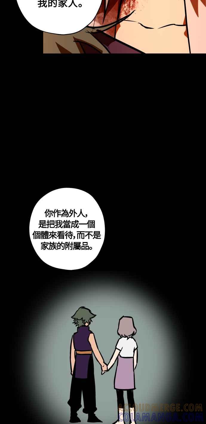 《屠龙山》第54话 第52页