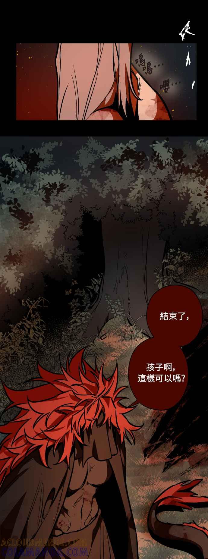 《屠龙山》第54话 第37页