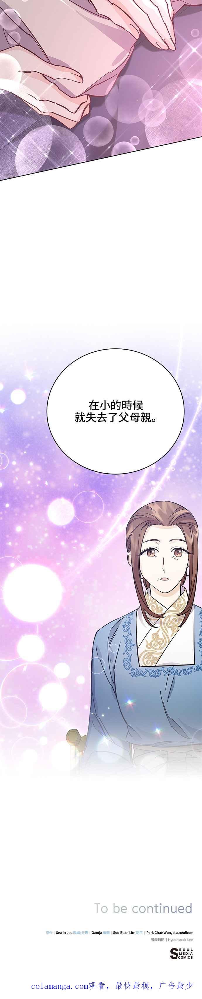 《影子新娘》第53话 第38页