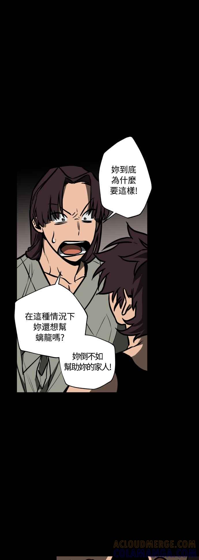 《屠龙山》第54话 第13页