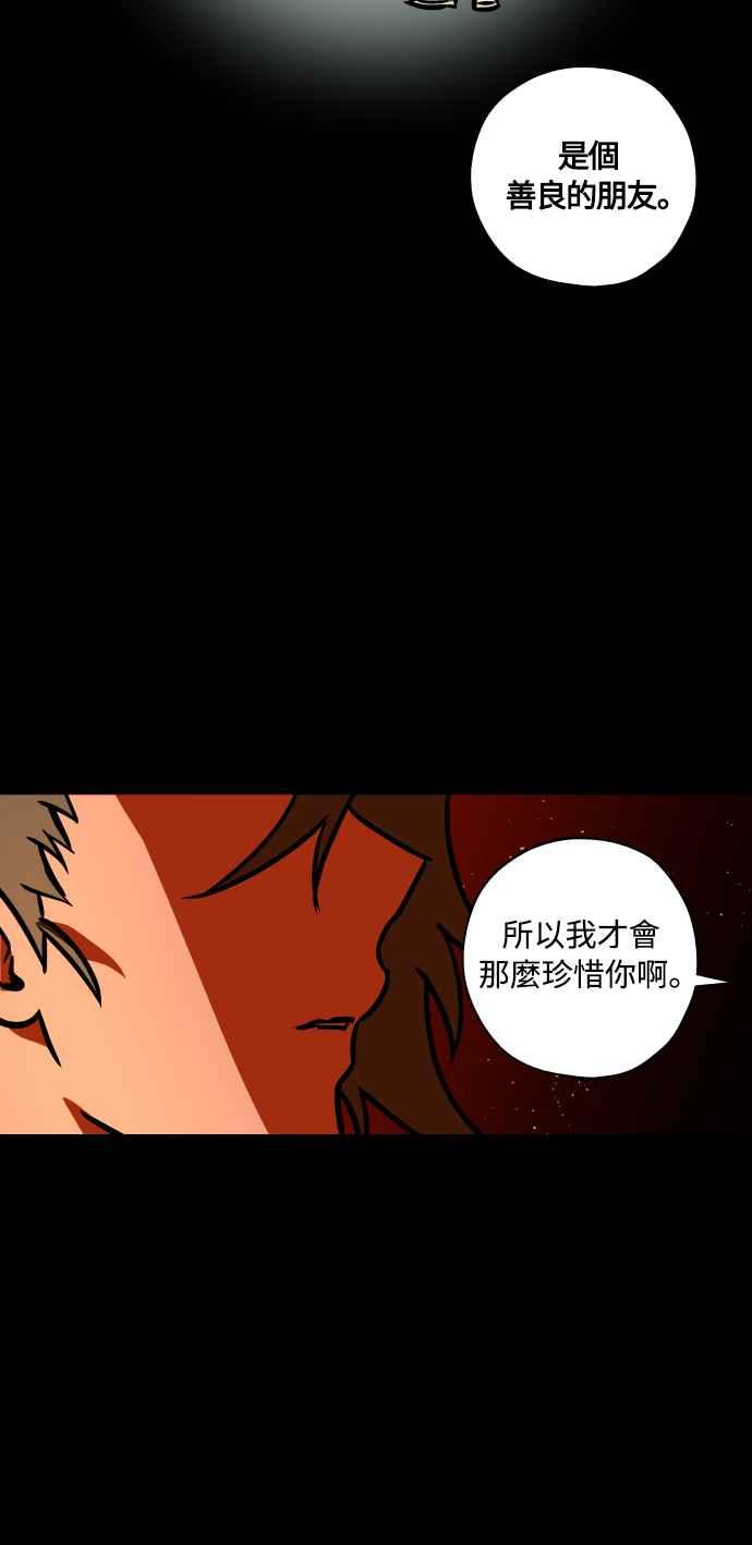 《屠龙山》第54话 第53页
