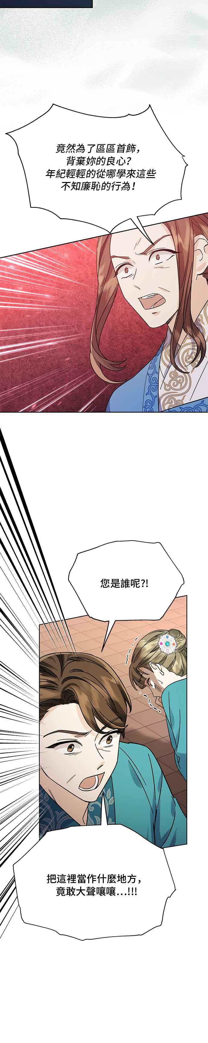 《影子新娘》第53话 第6页