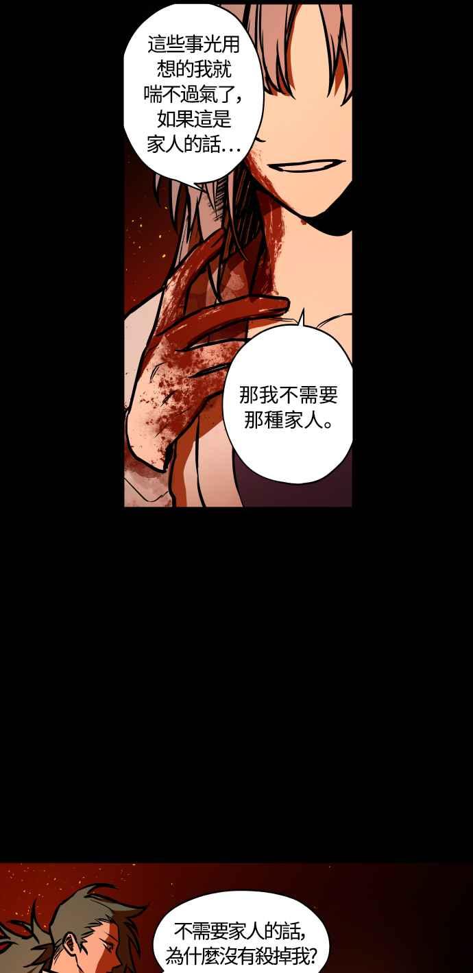 《屠龙山》第54话 第50页