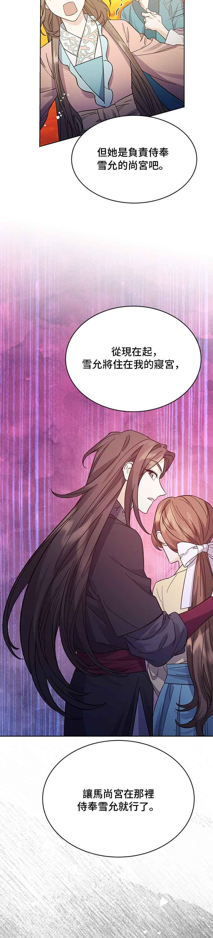 《影子新娘》第53话 第28页
