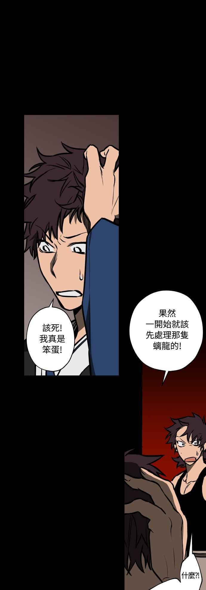 《屠龙山》第54话 第6页