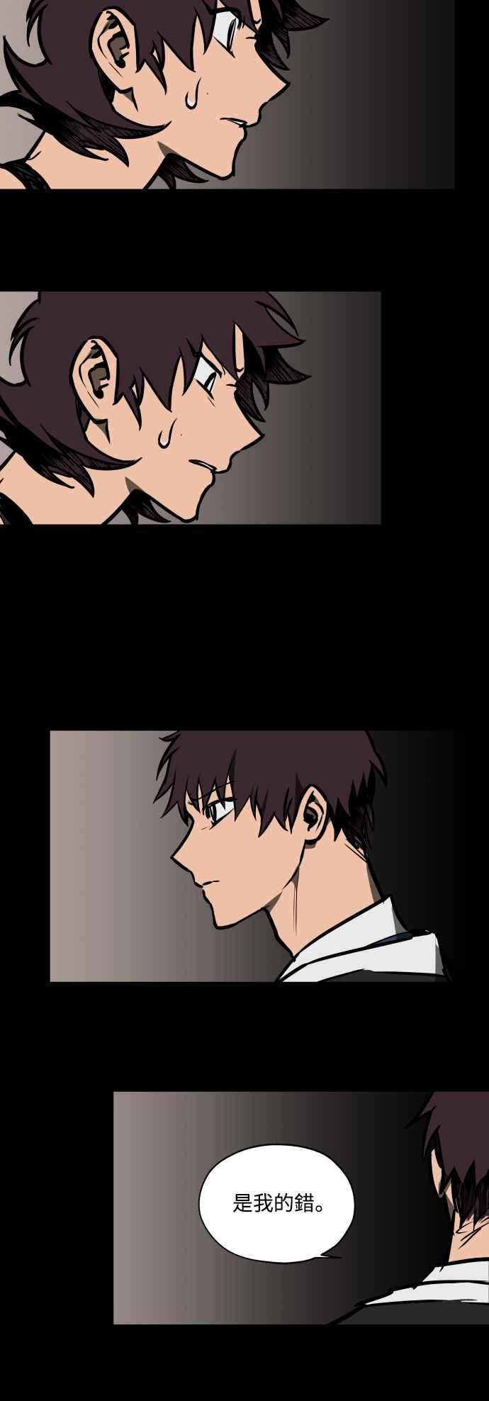 《屠龙山》第54话 第8页