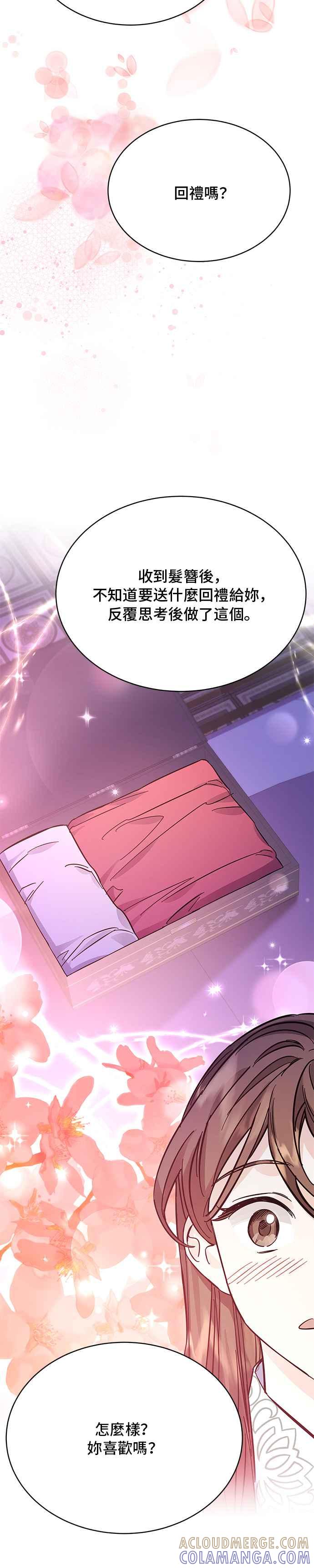 《影子新娘》第53话 第35页