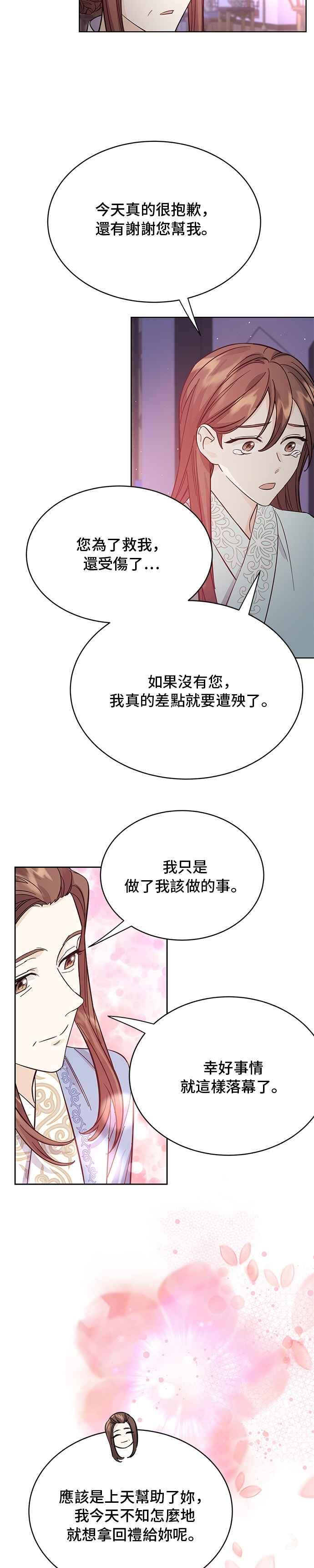 《影子新娘》第53话 第34页
