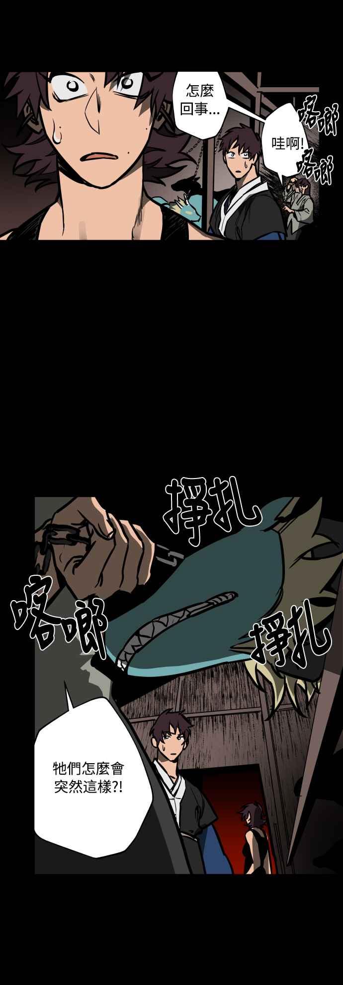 《屠龙山》第54话 第5页