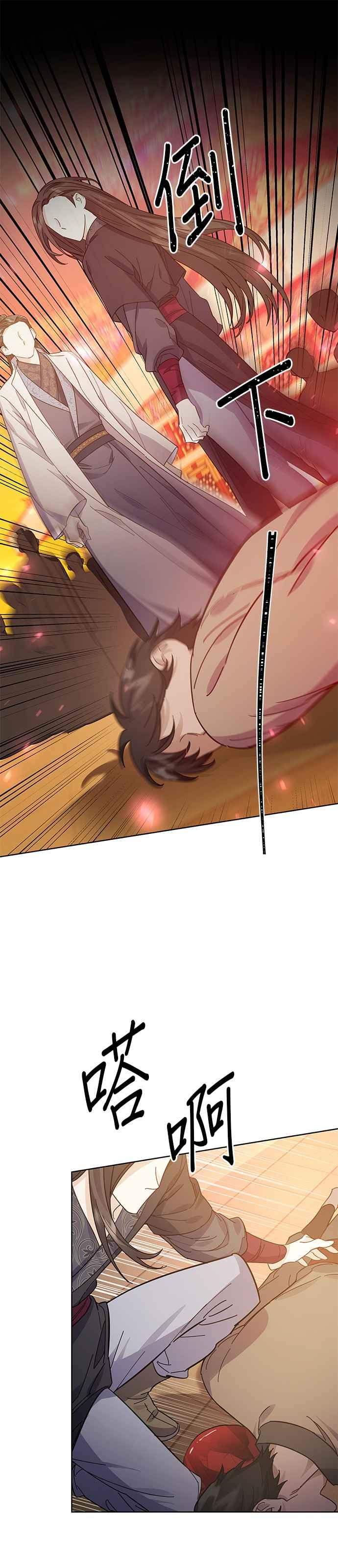 《影子新娘》第53话 第24页