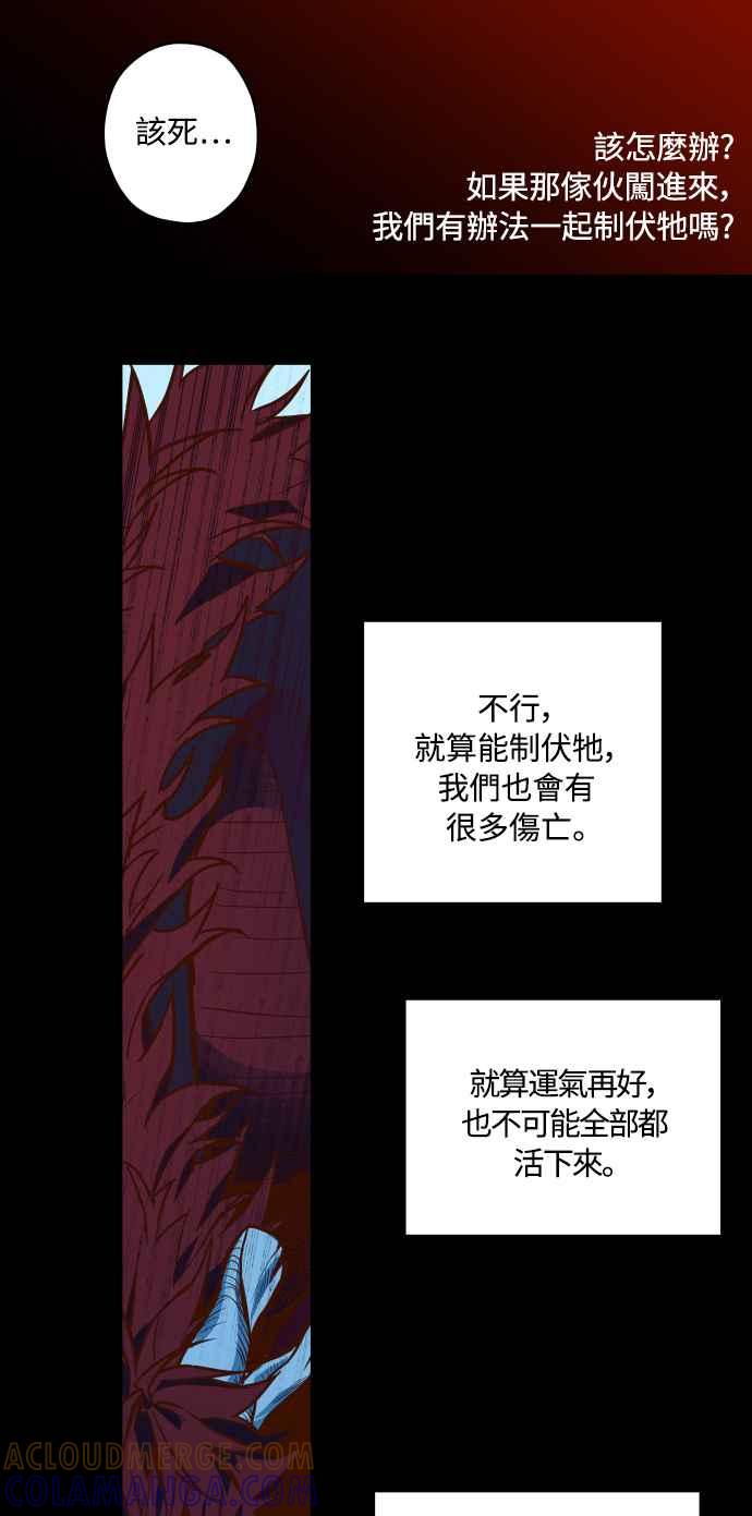 《屠龙山》第54话 第19页