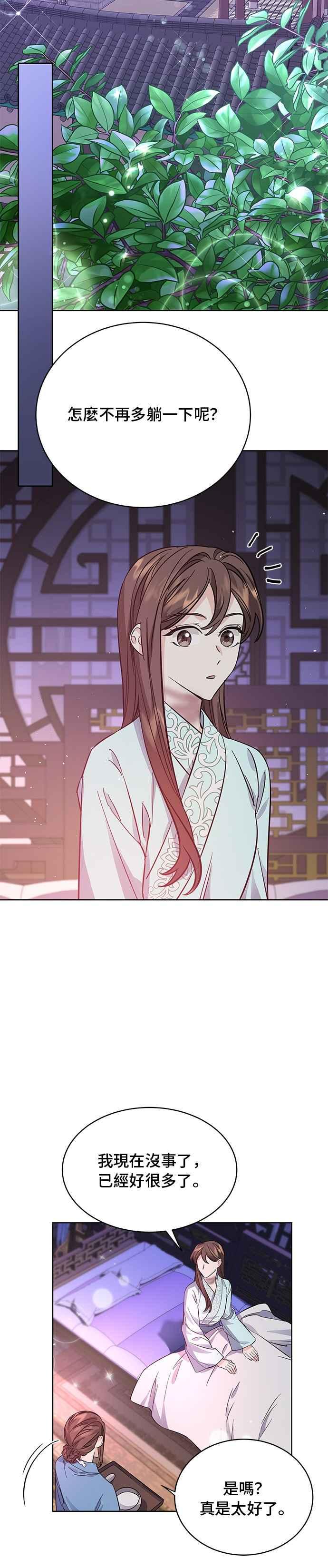 《影子新娘》第53话 第32页