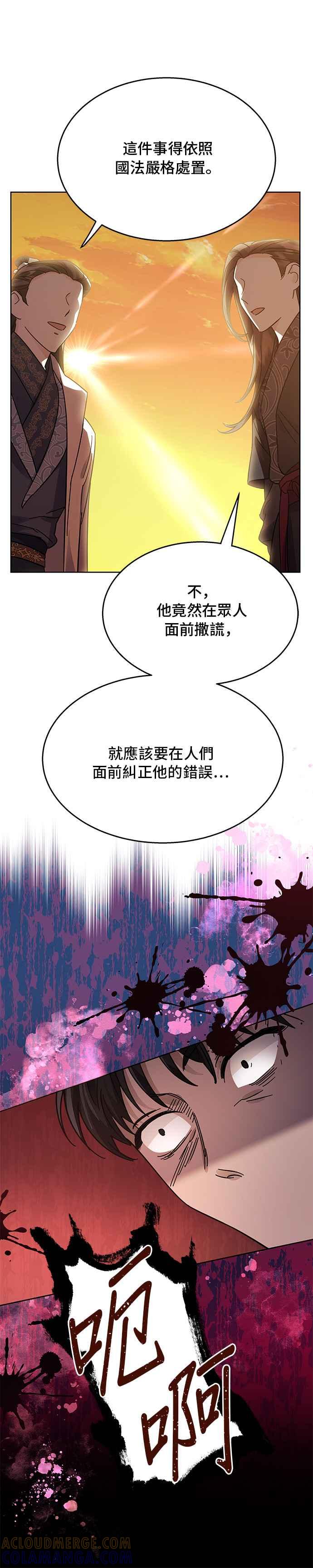 《影子新娘》第53话 第23页