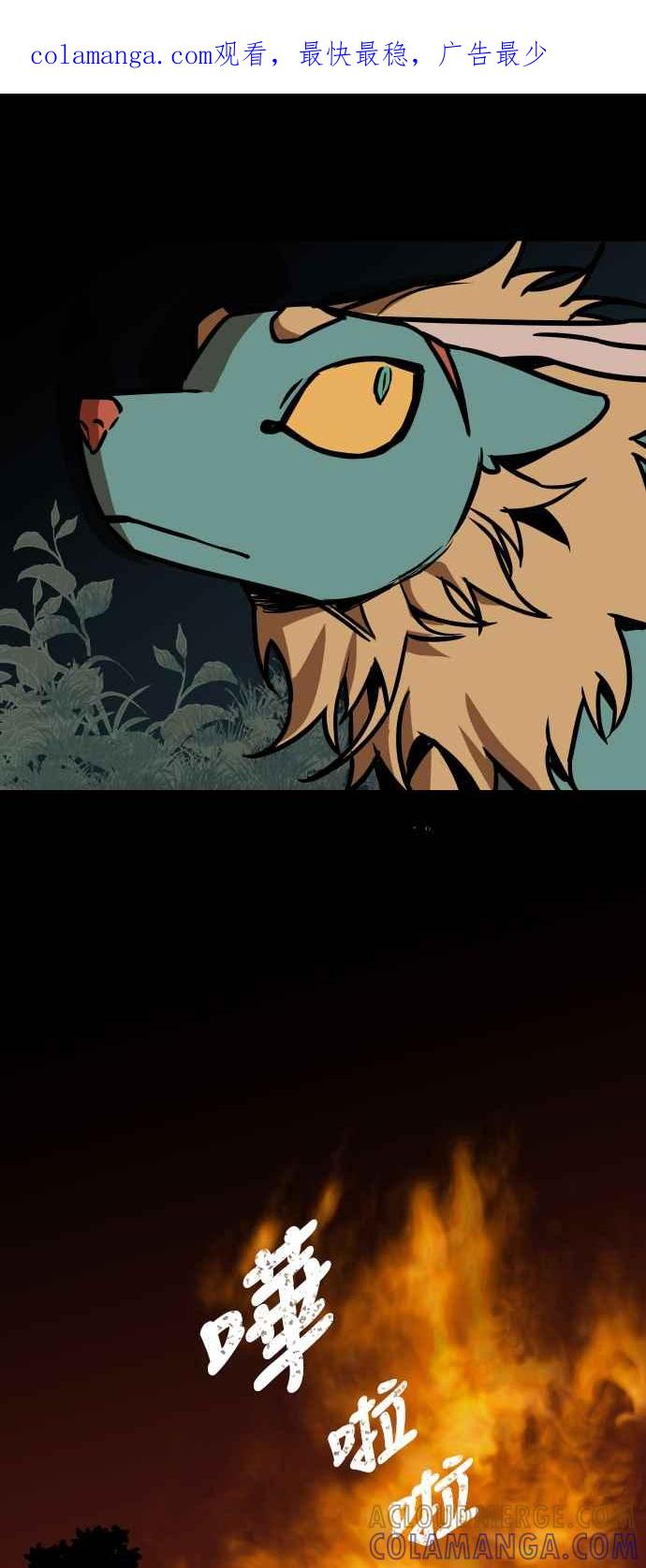 《屠龙山》第54话 第1页