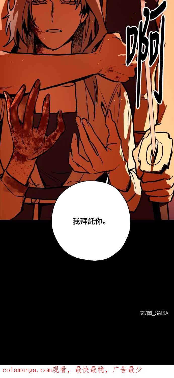 《屠龙山》第54话 第57页