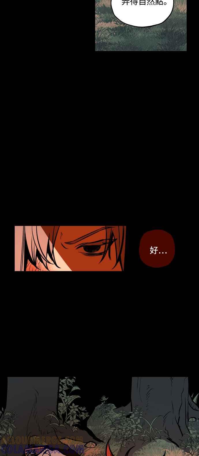 《屠龙山》第54话 第34页