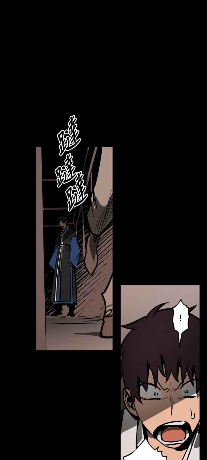 《屠龙山》第54话 第21页