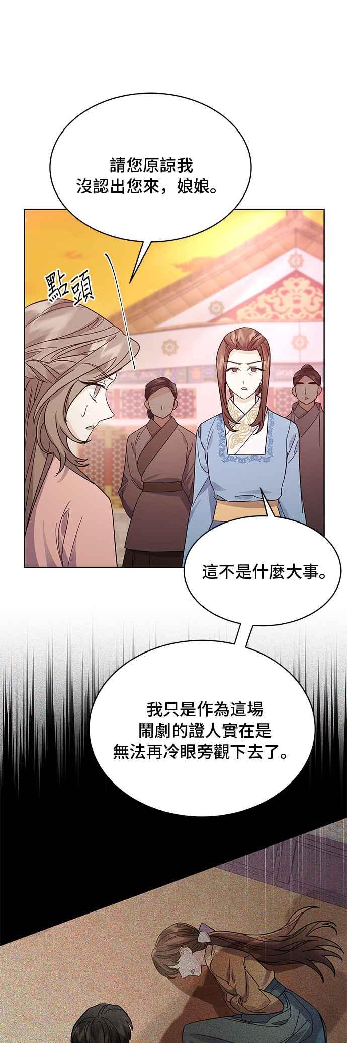 《影子新娘》第53话 第10页