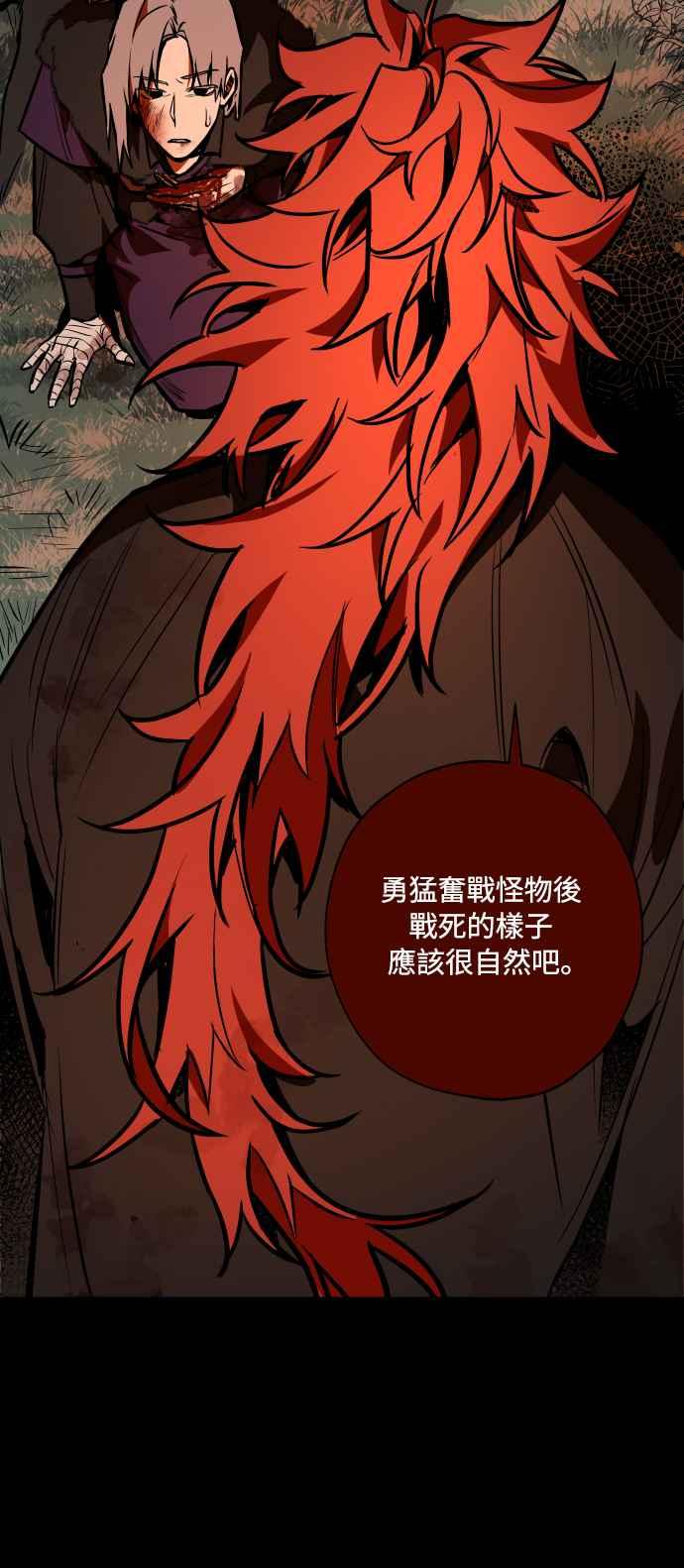《屠龙山》第54话 第35页