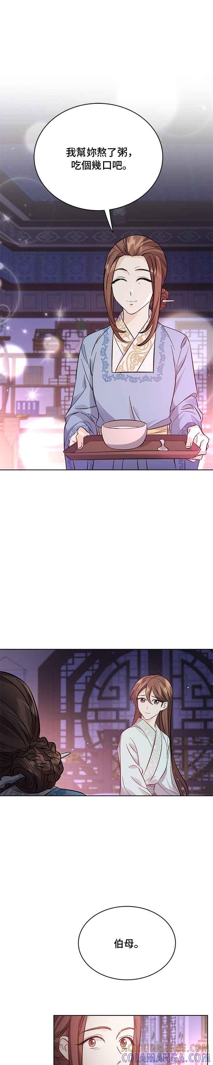 《影子新娘》第53话 第33页