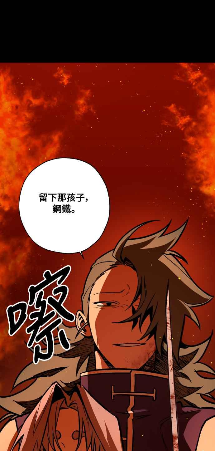 《屠龙山》第54话 第56页