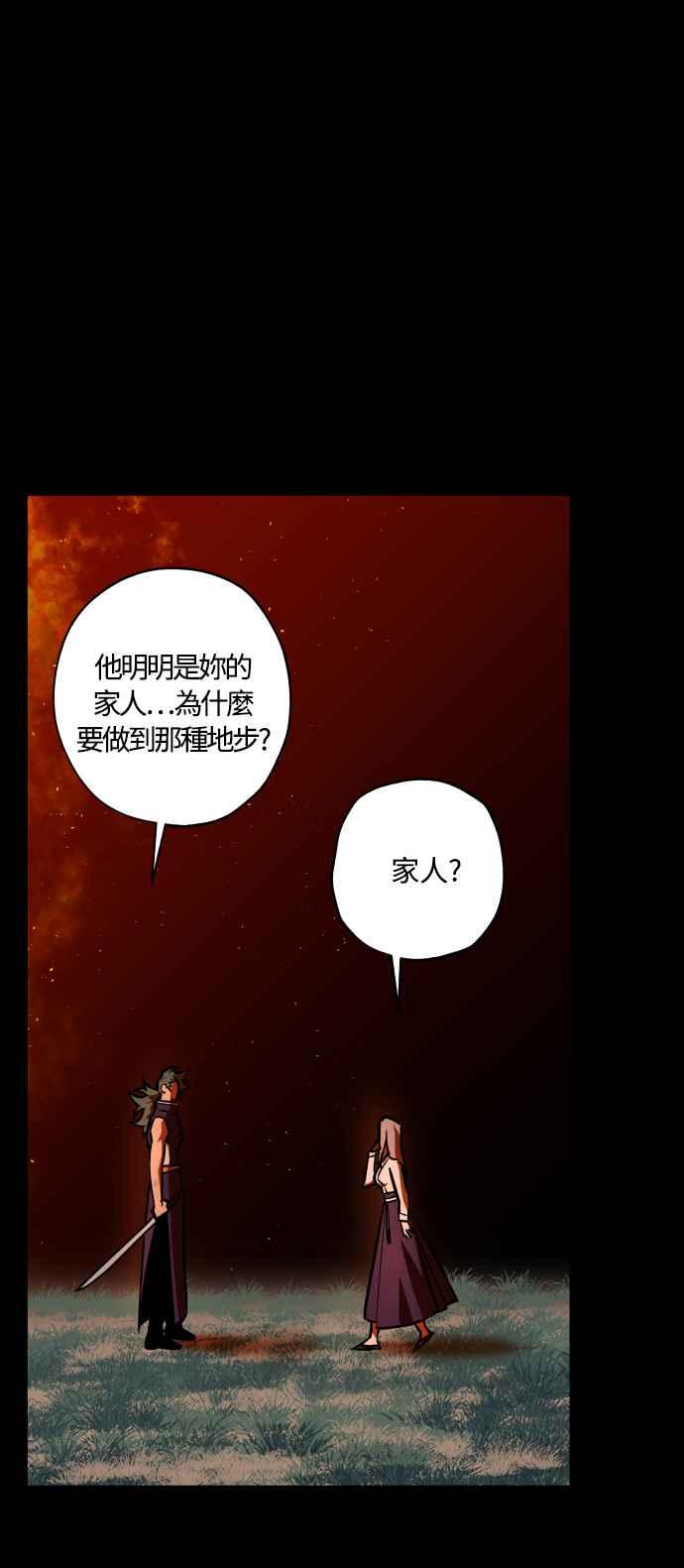 《屠龙山》第54话 第48页