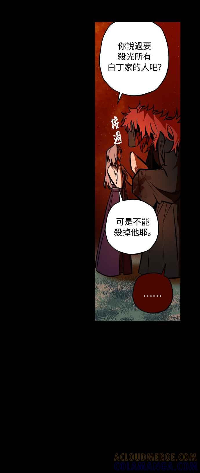 《屠龙山》第54话 第40页