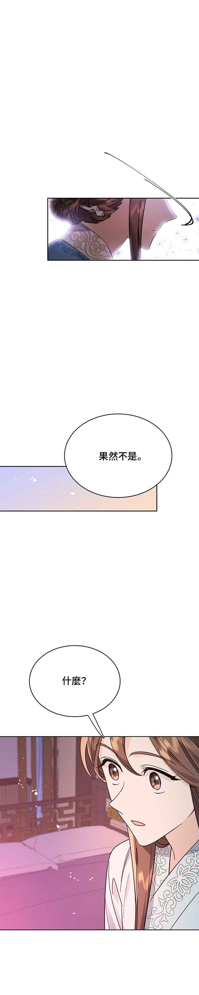 《影子新娘》第54话 第8页