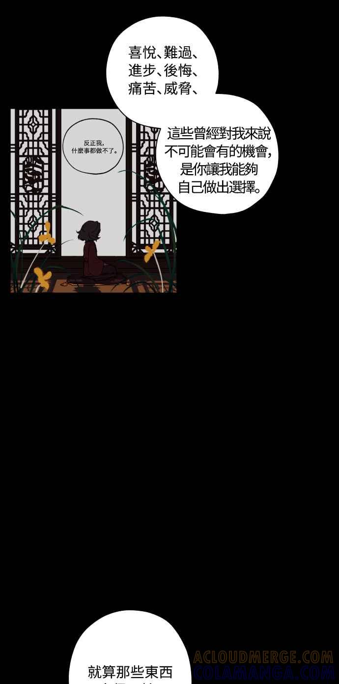 《屠龙山》第55话 第31页