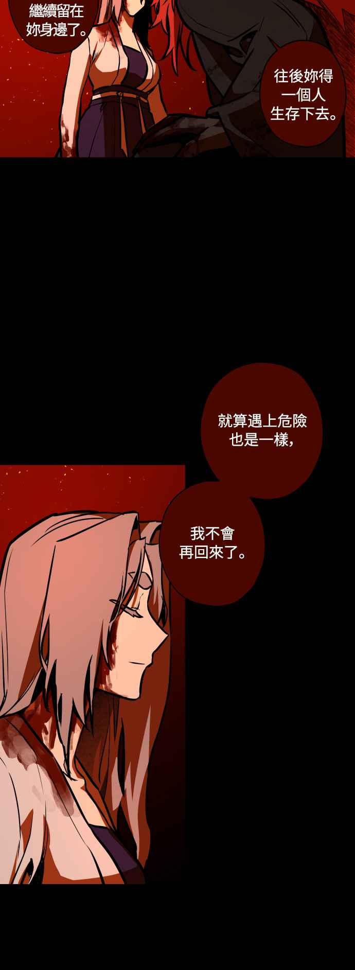 《屠龙山》第55话 第28页