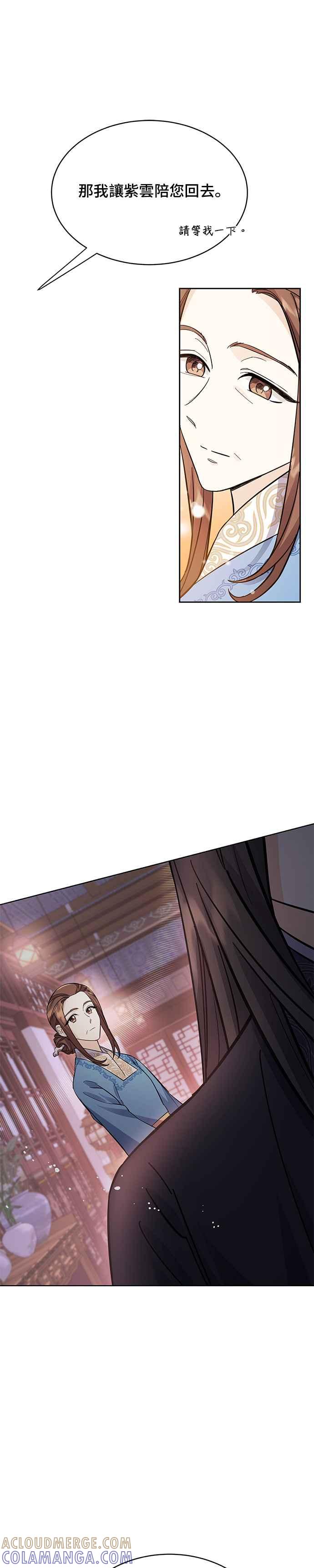 《影子新娘》第54话 第16页