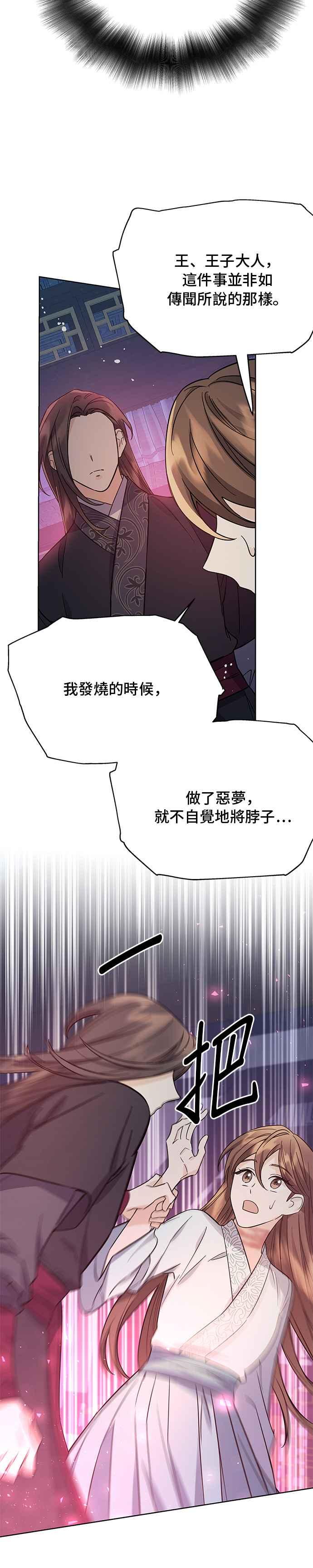 《影子新娘》第54话 第23页