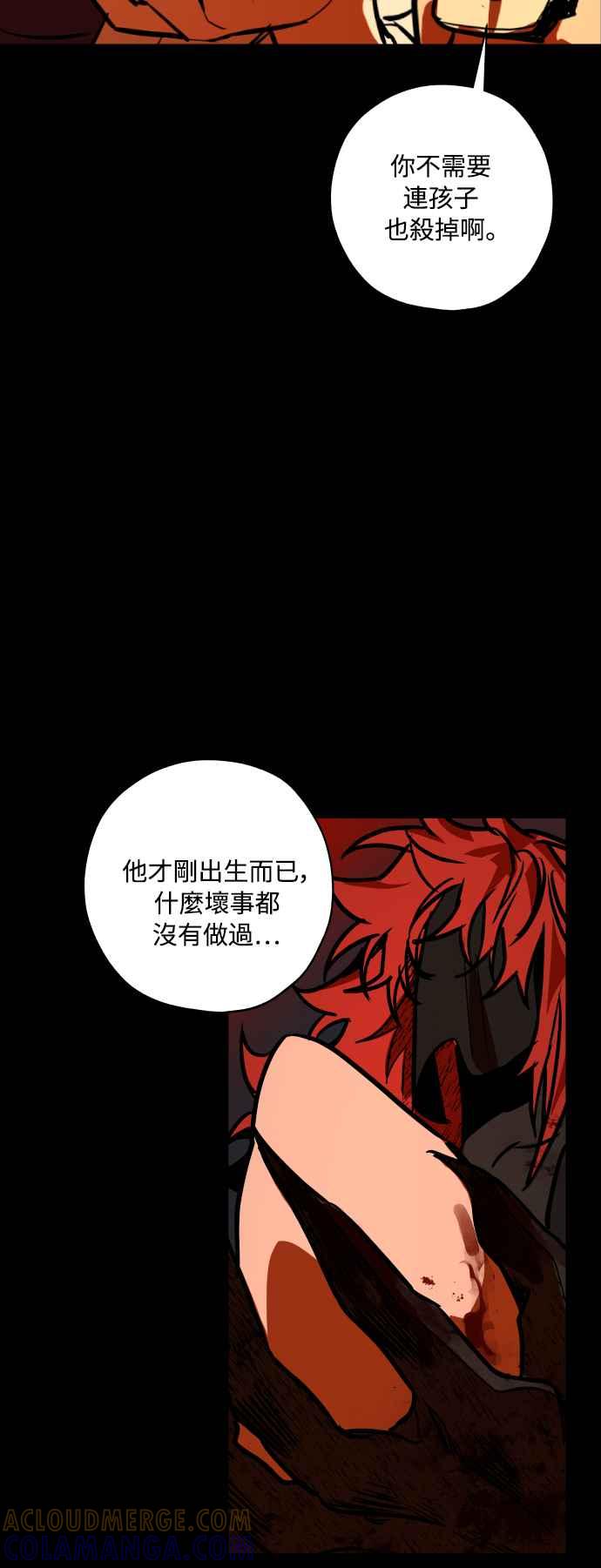 《屠龙山》第55话 第3页